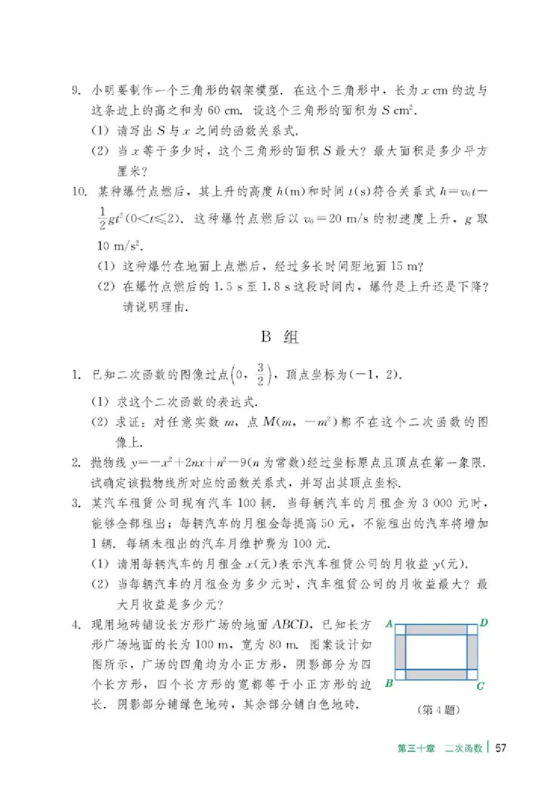 冀教版9年级数学下册高清教材_4-教培资料-26年最新资料-同步更新_初中高中教资_03科三专项（进去保存报考的学科即可）_02科三专项（笔记真题思维导图教学设计版本二）