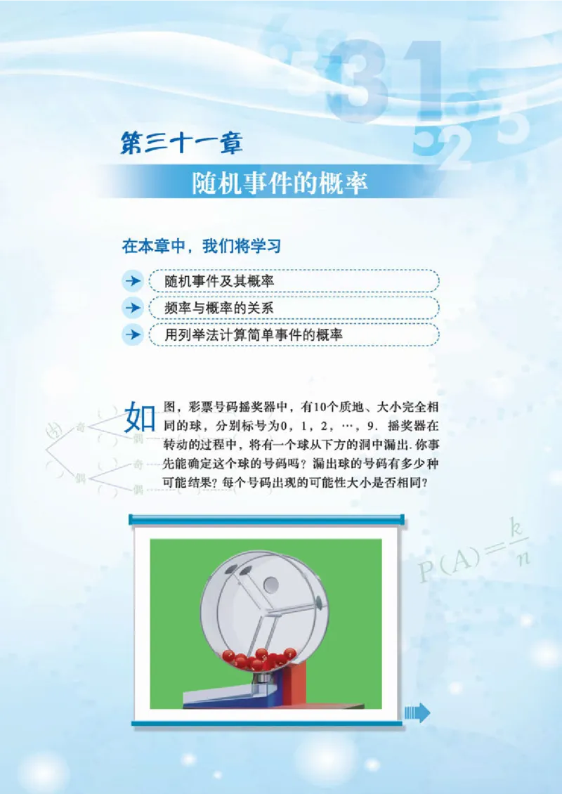 冀教版9年级数学下册高清教材_4-教培资料-26年最新资料-同步更新_初中高中教资_03科三专项（进去保存报考的学科即可）_02科三专项（笔记真题思维导图教学设计版本二）