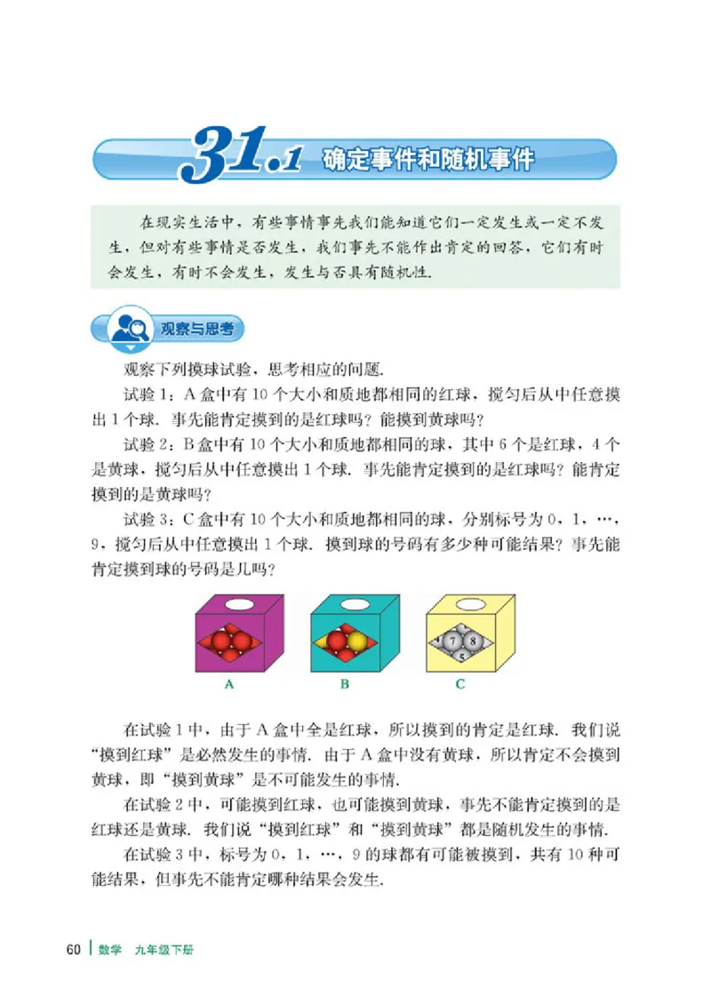 冀教版9年级数学下册高清教材_4-教培资料-26年最新资料-同步更新_初中高中教资_03科三专项（进去保存报考的学科即可）_02科三专项（笔记真题思维导图教学设计版本二）