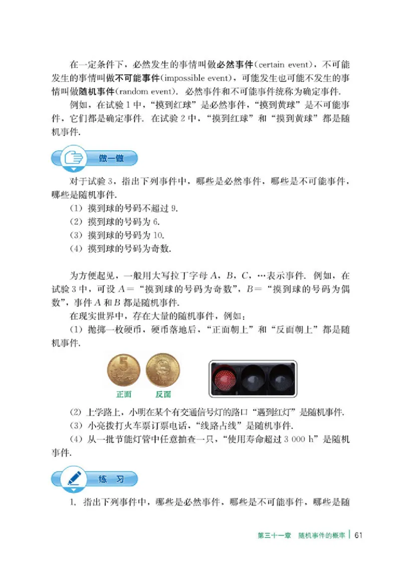冀教版9年级数学下册高清教材_4-教培资料-26年最新资料-同步更新_初中高中教资_03科三专项（进去保存报考的学科即可）_02科三专项（笔记真题思维导图教学设计版本二）