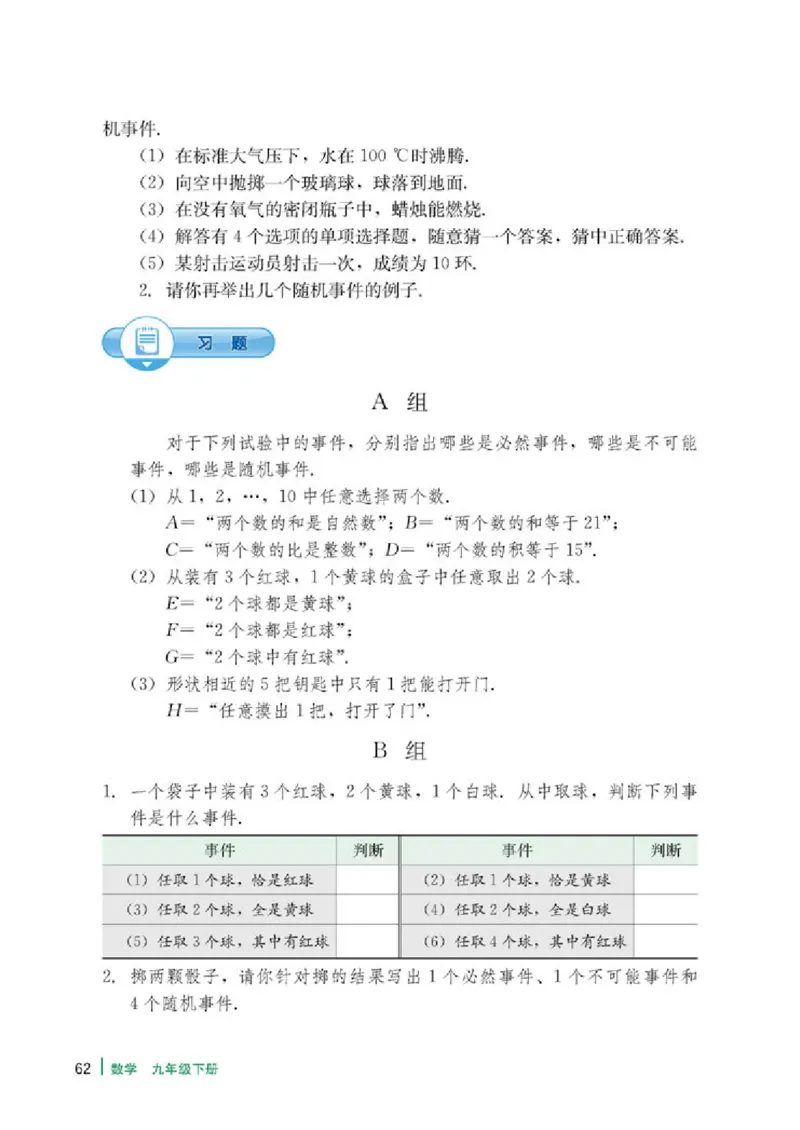 冀教版9年级数学下册高清教材_4-教培资料-26年最新资料-同步更新_初中高中教资_03科三专项（进去保存报考的学科即可）_02科三专项（笔记真题思维导图教学设计版本二）