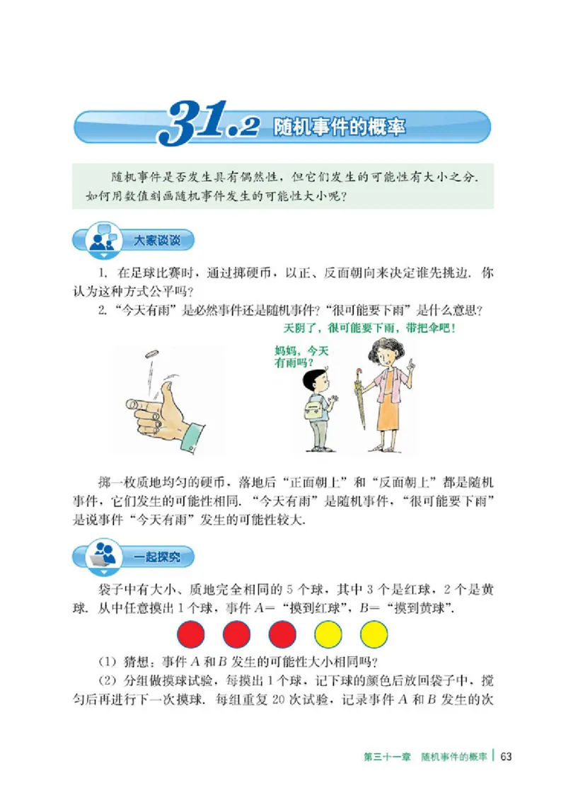 冀教版9年级数学下册高清教材_4-教培资料-26年最新资料-同步更新_初中高中教资_03科三专项（进去保存报考的学科即可）_02科三专项（笔记真题思维导图教学设计版本二）