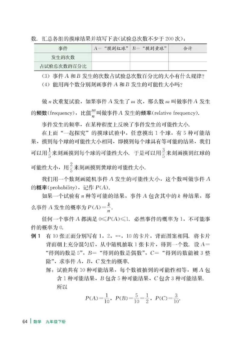 冀教版9年级数学下册高清教材_4-教培资料-26年最新资料-同步更新_初中高中教资_03科三专项（进去保存报考的学科即可）_02科三专项（笔记真题思维导图教学设计版本二）