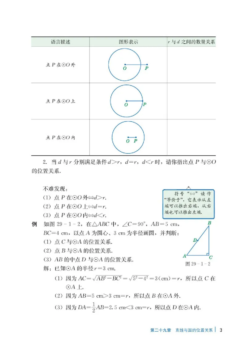 冀教版9年级数学下册高清教材_4-教培资料-26年最新资料-同步更新_初中高中教资_03科三专项（进去保存报考的学科即可）_02科三专项（笔记真题思维导图教学设计版本二）