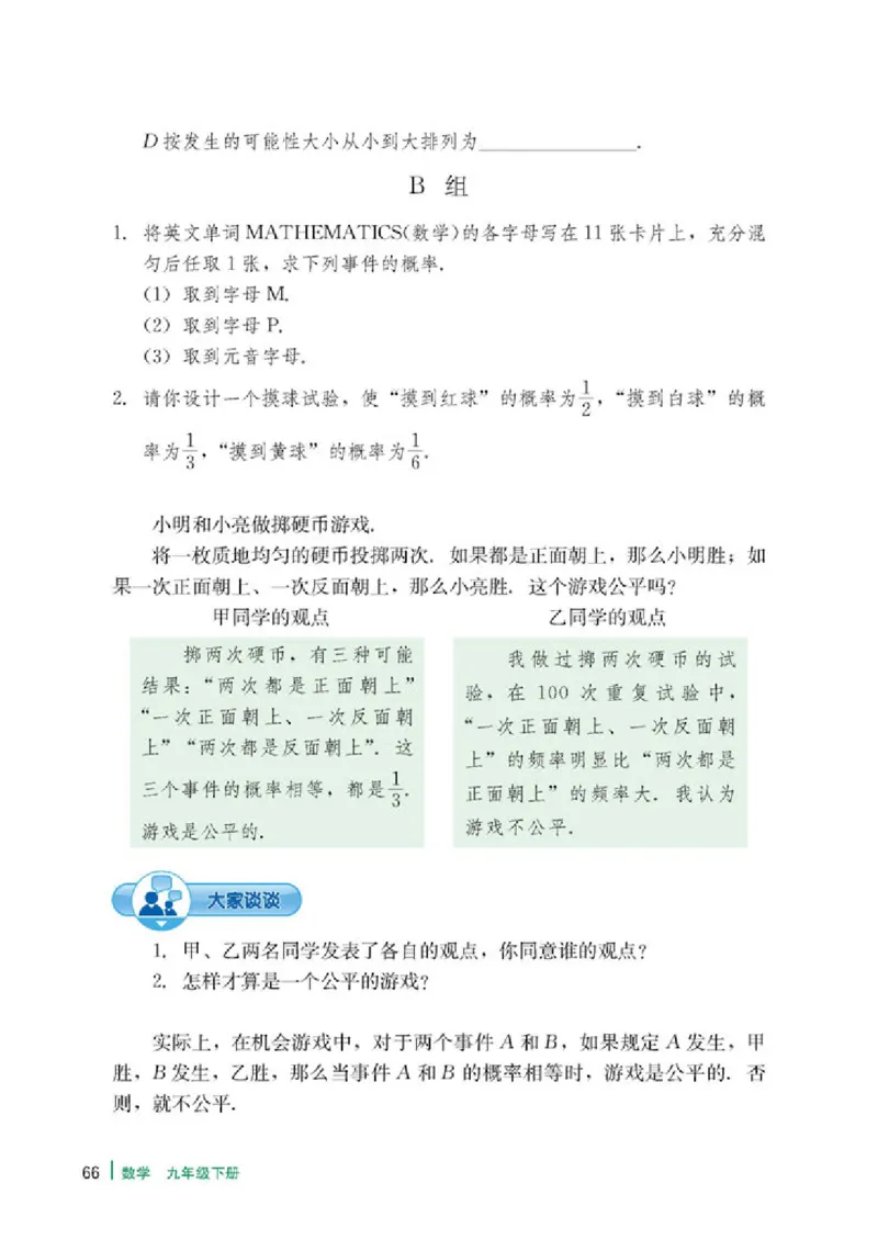 冀教版9年级数学下册高清教材_4-教培资料-26年最新资料-同步更新_初中高中教资_03科三专项（进去保存报考的学科即可）_02科三专项（笔记真题思维导图教学设计版本二）