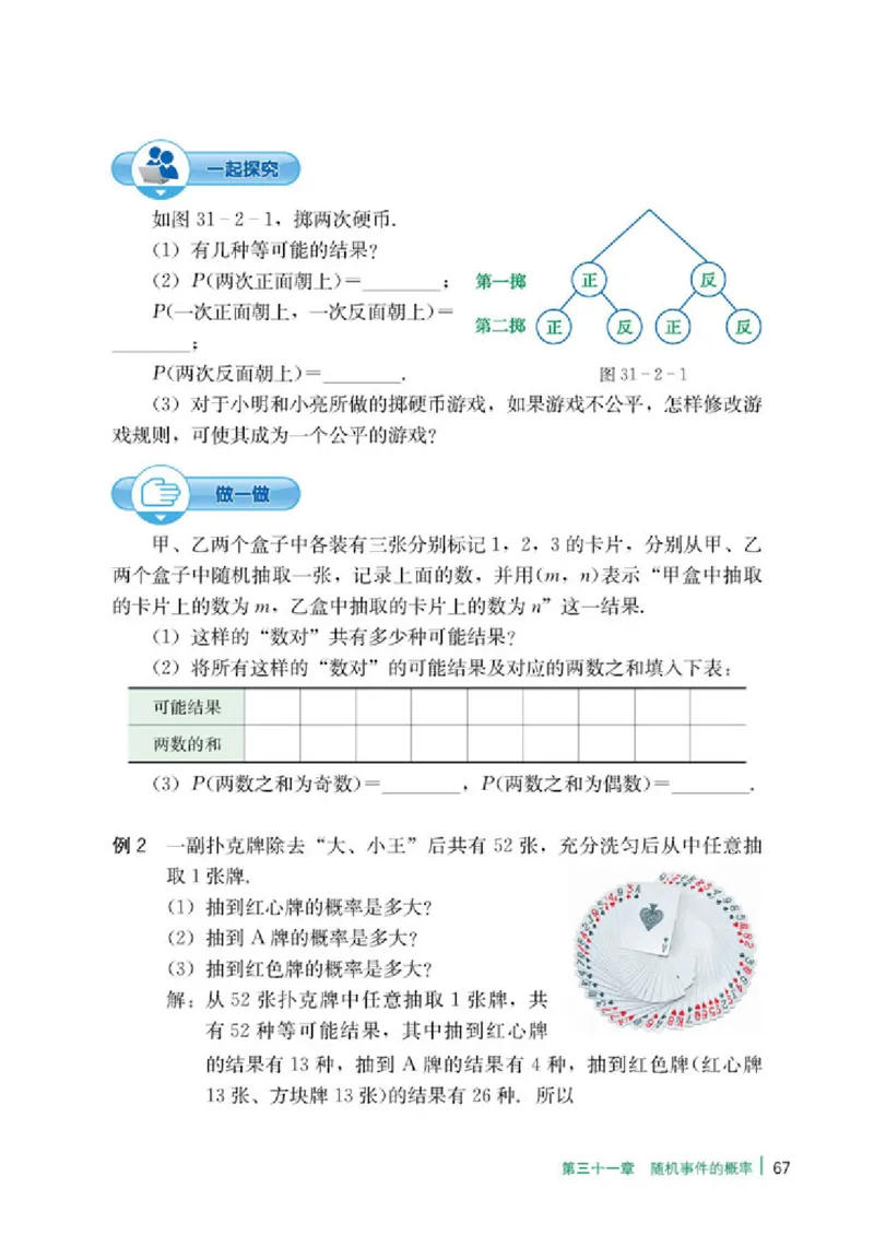 冀教版9年级数学下册高清教材_4-教培资料-26年最新资料-同步更新_初中高中教资_03科三专项（进去保存报考的学科即可）_02科三专项（笔记真题思维导图教学设计版本二）