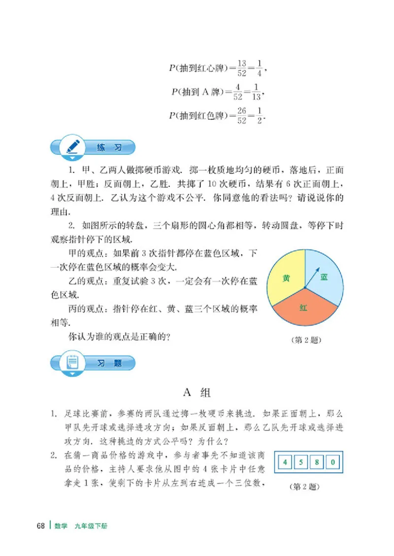 冀教版9年级数学下册高清教材_4-教培资料-26年最新资料-同步更新_初中高中教资_03科三专项（进去保存报考的学科即可）_02科三专项（笔记真题思维导图教学设计版本二）