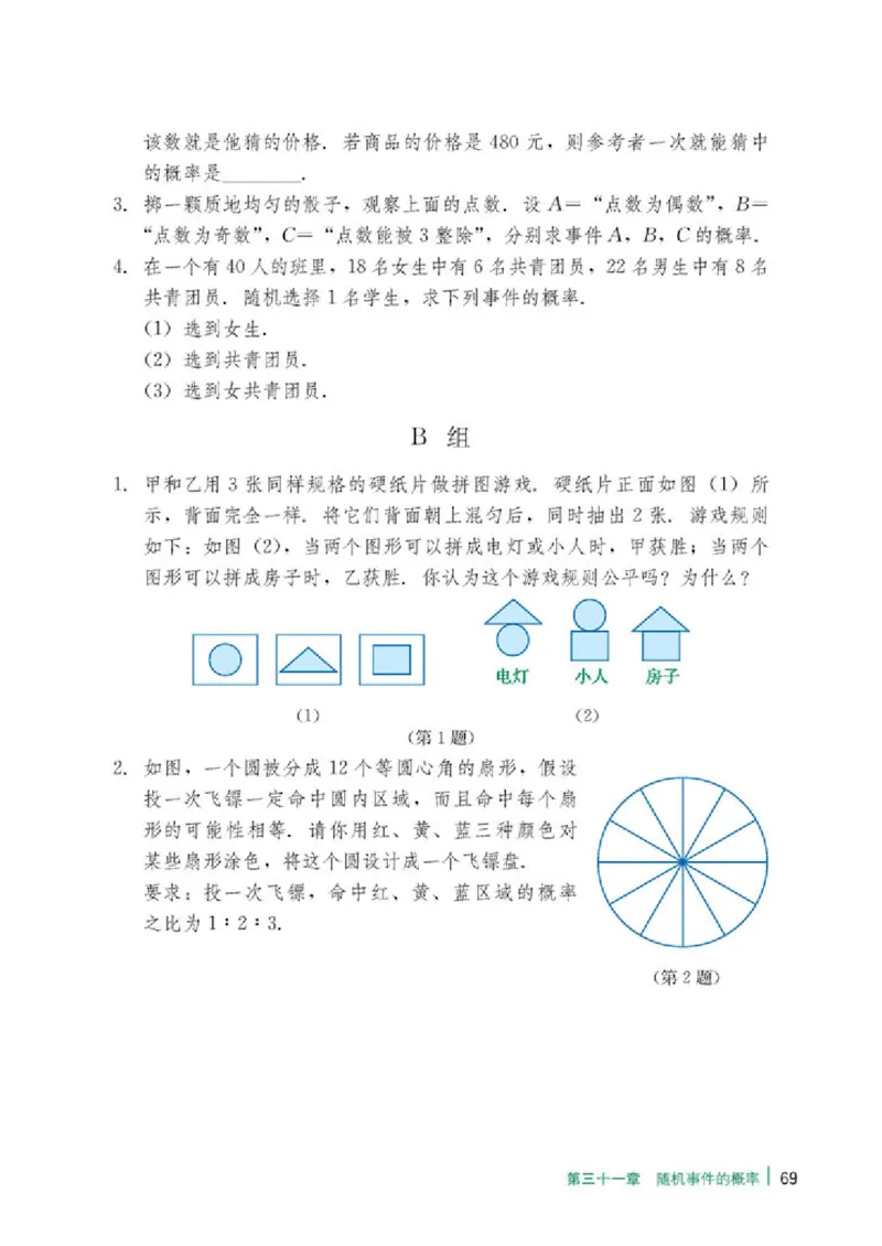冀教版9年级数学下册高清教材_4-教培资料-26年最新资料-同步更新_初中高中教资_03科三专项（进去保存报考的学科即可）_02科三专项（笔记真题思维导图教学设计版本二）