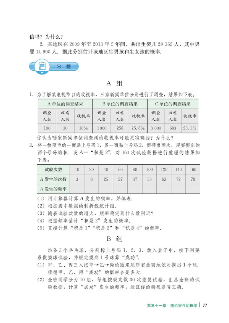 冀教版9年级数学下册高清教材_4-教培资料-26年最新资料-同步更新_初中高中教资_03科三专项（进去保存报考的学科即可）_02科三专项（笔记真题思维导图教学设计版本二）