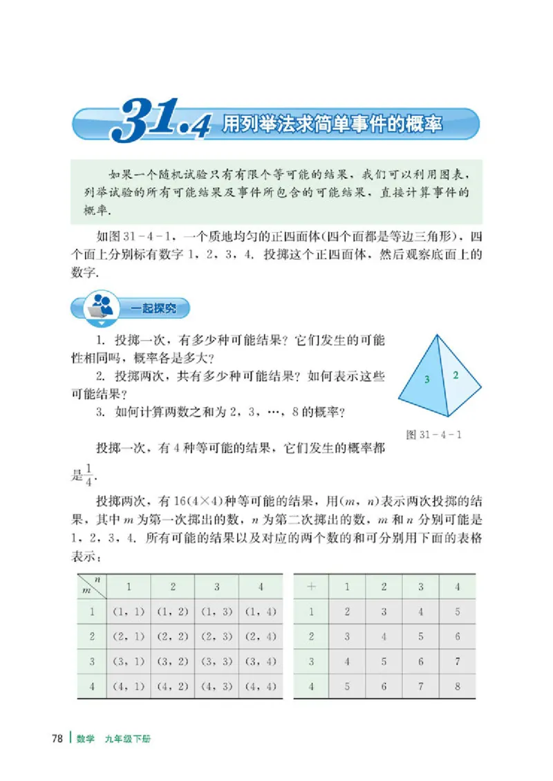 冀教版9年级数学下册高清教材_4-教培资料-26年最新资料-同步更新_初中高中教资_03科三专项（进去保存报考的学科即可）_02科三专项（笔记真题思维导图教学设计版本二）