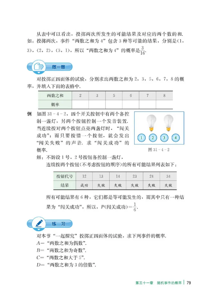 冀教版9年级数学下册高清教材_4-教培资料-26年最新资料-同步更新_初中高中教资_03科三专项（进去保存报考的学科即可）_02科三专项（笔记真题思维导图教学设计版本二）