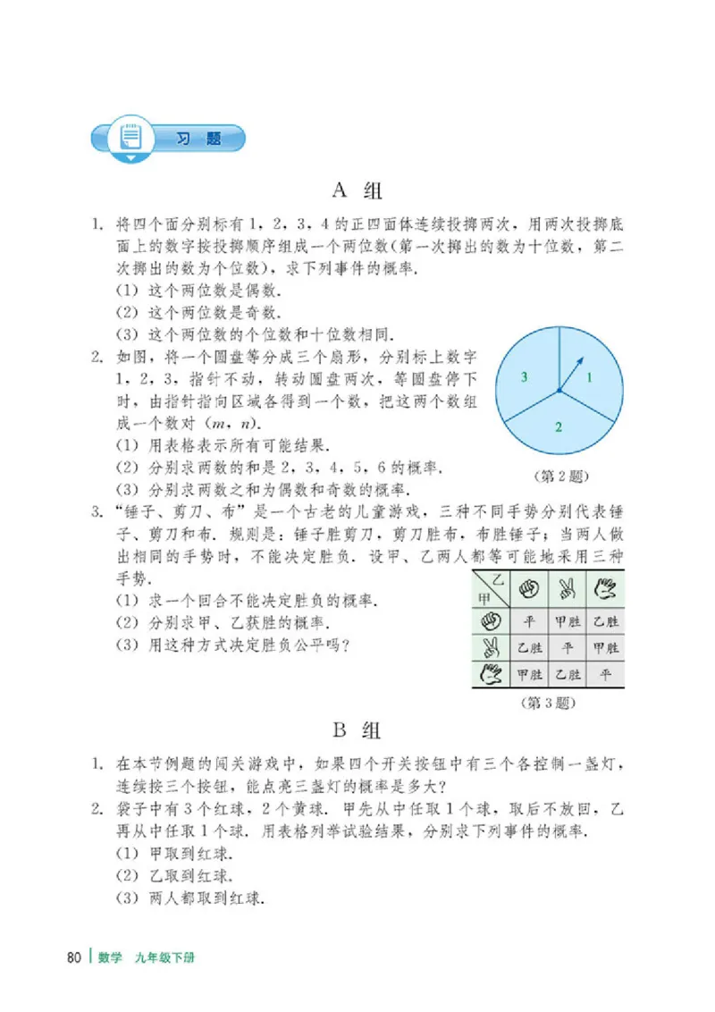冀教版9年级数学下册高清教材_4-教培资料-26年最新资料-同步更新_初中高中教资_03科三专项（进去保存报考的学科即可）_02科三专项（笔记真题思维导图教学设计版本二）