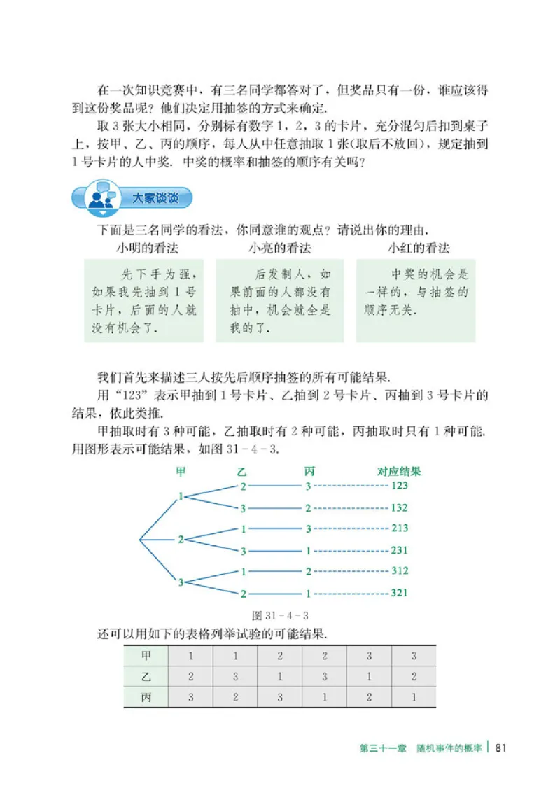 冀教版9年级数学下册高清教材_4-教培资料-26年最新资料-同步更新_初中高中教资_03科三专项（进去保存报考的学科即可）_02科三专项（笔记真题思维导图教学设计版本二）