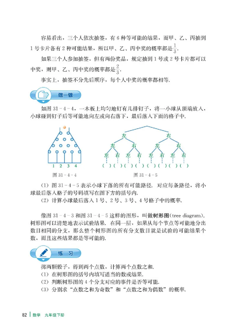 冀教版9年级数学下册高清教材_4-教培资料-26年最新资料-同步更新_初中高中教资_03科三专项（进去保存报考的学科即可）_02科三专项（笔记真题思维导图教学设计版本二）