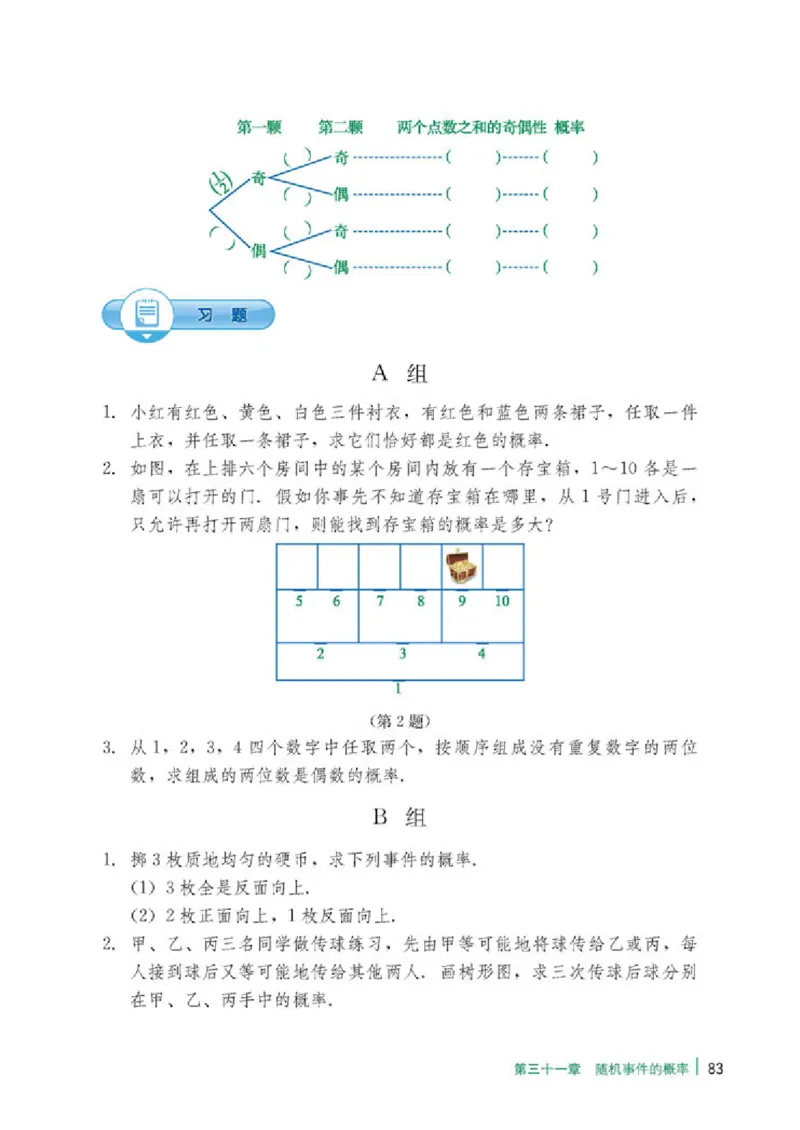 冀教版9年级数学下册高清教材_4-教培资料-26年最新资料-同步更新_初中高中教资_03科三专项（进去保存报考的学科即可）_02科三专项（笔记真题思维导图教学设计版本二）