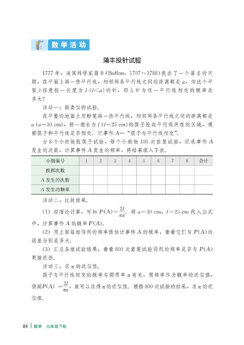 冀教版9年级数学下册高清教材_4-教培资料-26年最新资料-同步更新_初中高中教资_03科三专项（进去保存报考的学科即可）_02科三专项（笔记真题思维导图教学设计版本二）