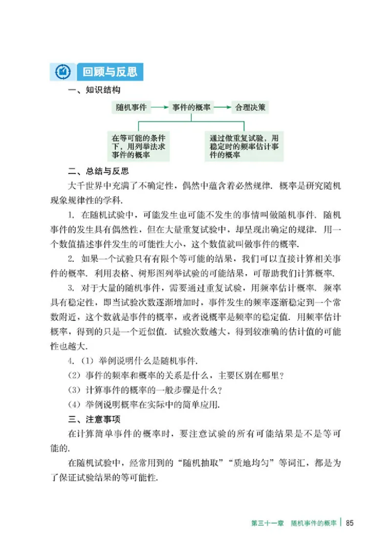 冀教版9年级数学下册高清教材_4-教培资料-26年最新资料-同步更新_初中高中教资_03科三专项（进去保存报考的学科即可）_02科三专项（笔记真题思维导图教学设计版本二）