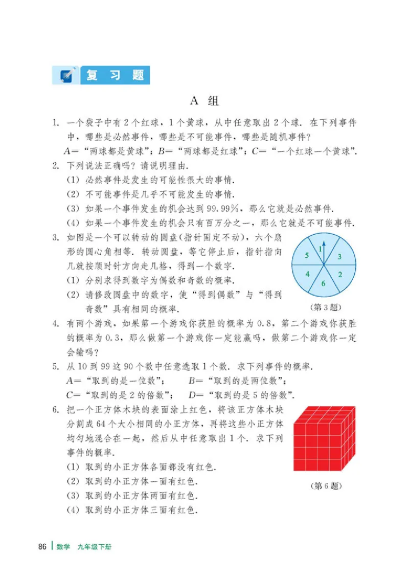 冀教版9年级数学下册高清教材_4-教培资料-26年最新资料-同步更新_初中高中教资_03科三专项（进去保存报考的学科即可）_02科三专项（笔记真题思维导图教学设计版本二）