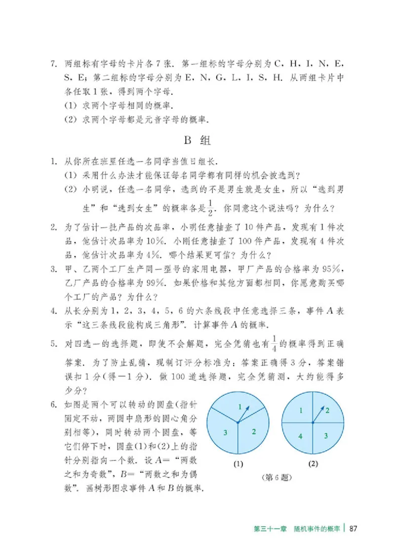 冀教版9年级数学下册高清教材_4-教培资料-26年最新资料-同步更新_初中高中教资_03科三专项（进去保存报考的学科即可）_02科三专项（笔记真题思维导图教学设计版本二）