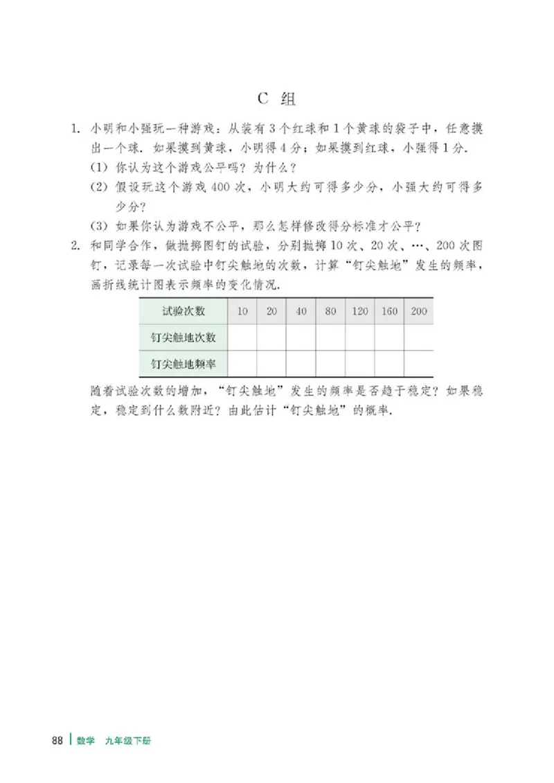 冀教版9年级数学下册高清教材_4-教培资料-26年最新资料-同步更新_初中高中教资_03科三专项（进去保存报考的学科即可）_02科三专项（笔记真题思维导图教学设计版本二）