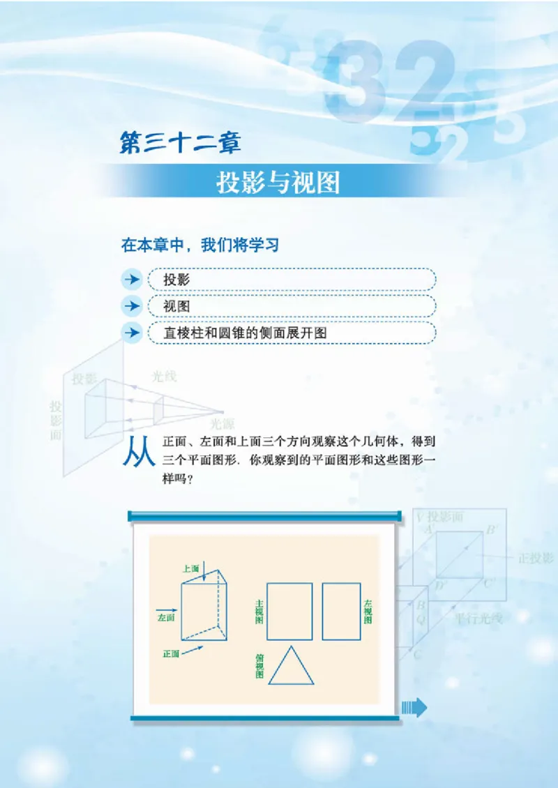 冀教版9年级数学下册高清教材_4-教培资料-26年最新资料-同步更新_初中高中教资_03科三专项（进去保存报考的学科即可）_02科三专项（笔记真题思维导图教学设计版本二）