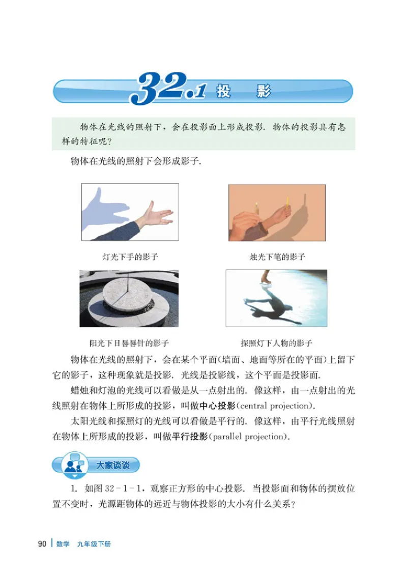 冀教版9年级数学下册高清教材_4-教培资料-26年最新资料-同步更新_初中高中教资_03科三专项（进去保存报考的学科即可）_02科三专项（笔记真题思维导图教学设计版本二）