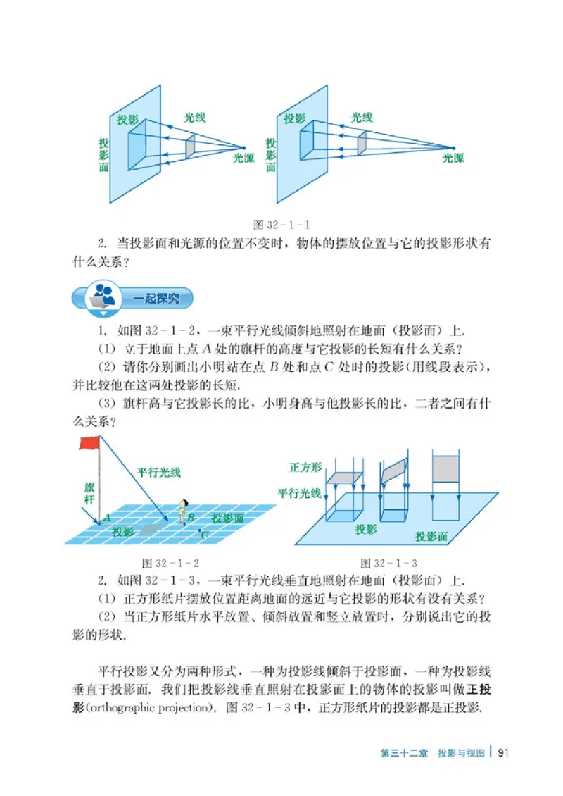 冀教版9年级数学下册高清教材_4-教培资料-26年最新资料-同步更新_初中高中教资_03科三专项（进去保存报考的学科即可）_02科三专项（笔记真题思维导图教学设计版本二）