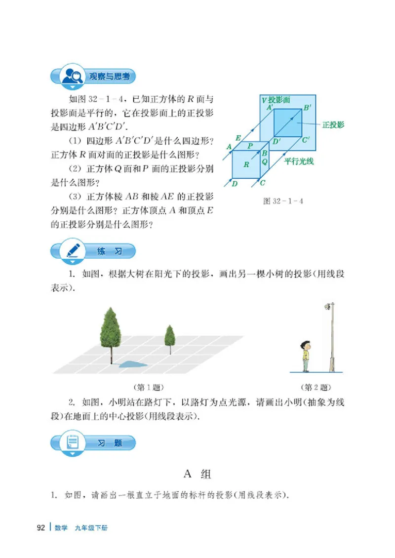冀教版9年级数学下册高清教材_4-教培资料-26年最新资料-同步更新_初中高中教资_03科三专项（进去保存报考的学科即可）_02科三专项（笔记真题思维导图教学设计版本二）