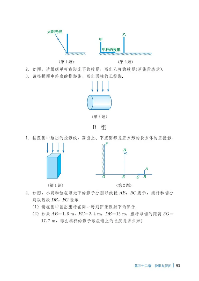 冀教版9年级数学下册高清教材_4-教培资料-26年最新资料-同步更新_初中高中教资_03科三专项（进去保存报考的学科即可）_02科三专项（笔记真题思维导图教学设计版本二）