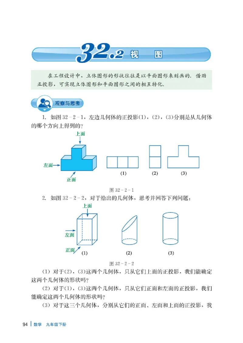 冀教版9年级数学下册高清教材_4-教培资料-26年最新资料-同步更新_初中高中教资_03科三专项（进去保存报考的学科即可）_02科三专项（笔记真题思维导图教学设计版本二）