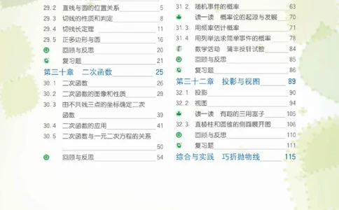 冀教版9年级数学下册高清教材_4-教培资料-26年最新资料-同步更新_初中高中教资_03科三专项（进去保存报考的学科即可）_02科三专项（笔记真题思维导图教学设计版本二）