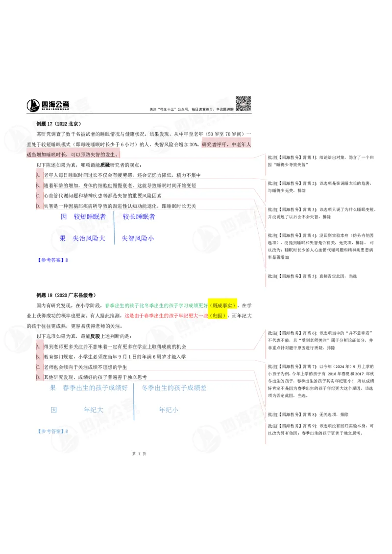 花生十三24上半年-判断系统班第二讲--随堂笔记_2026考公资料_花生十三合集_2024+2023年资料_系统班2024上半年四海花生公考笔试系统班（含速算训练营）_逻辑判断_随堂笔记