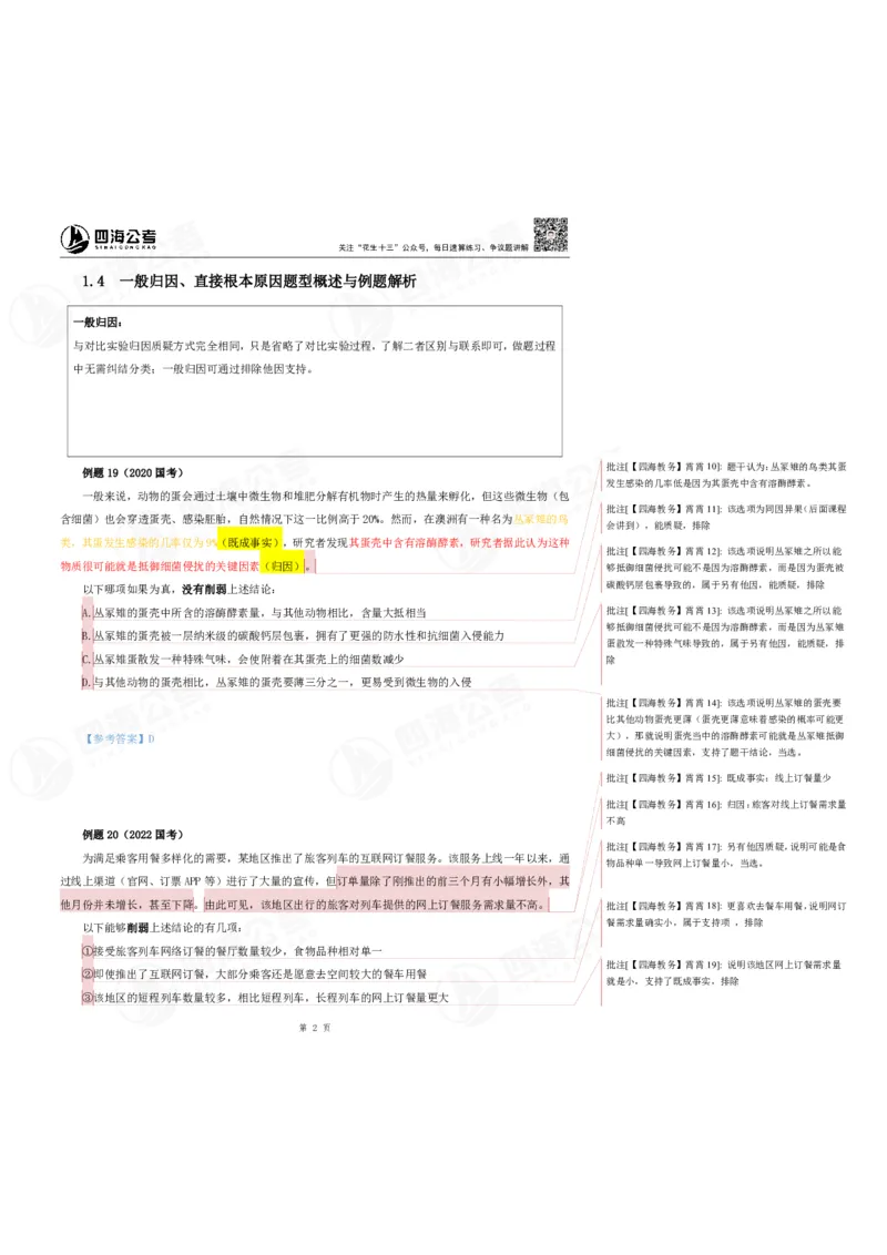 花生十三24上半年-判断系统班第二讲--随堂笔记_2026考公资料_花生十三合集_2024+2023年资料_系统班2024上半年四海花生公考笔试系统班（含速算训练营）_逻辑判断_随堂笔记