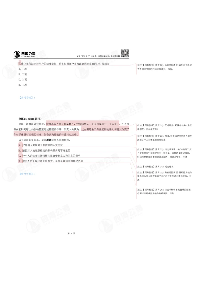 花生十三24上半年-判断系统班第二讲--随堂笔记_2026考公资料_花生十三合集_2024+2023年资料_系统班2024上半年四海花生公考笔试系统班（含速算训练营）_逻辑判断_随堂笔记