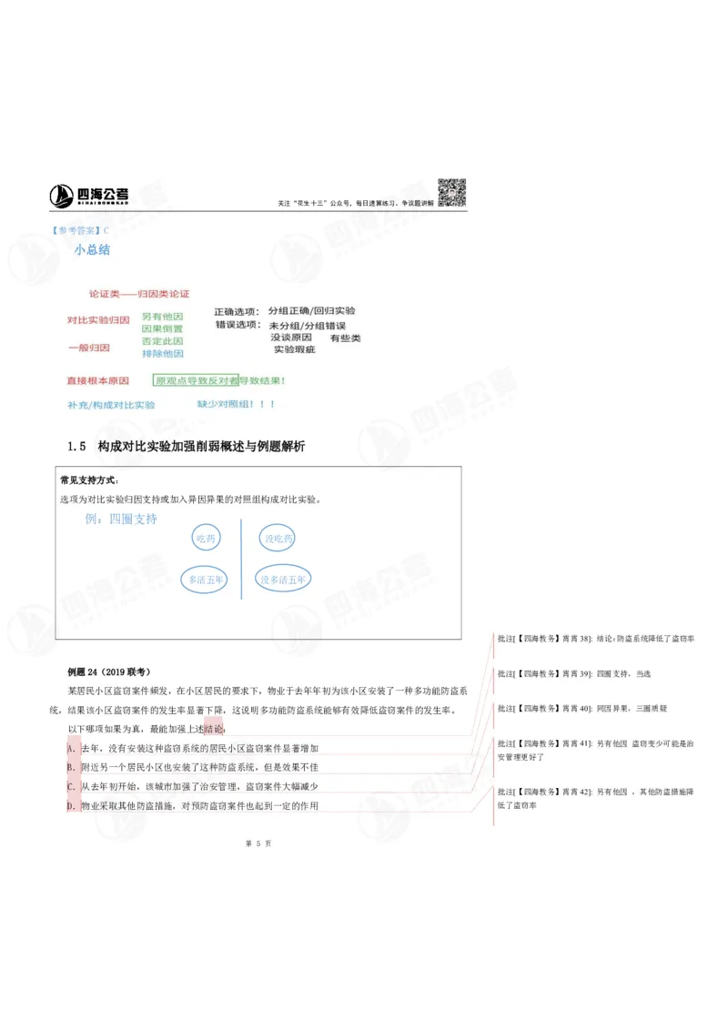 花生十三24上半年-判断系统班第二讲--随堂笔记_2026考公资料_花生十三合集_2024+2023年资料_系统班2024上半年四海花生公考笔试系统班（含速算训练营）_逻辑判断_随堂笔记