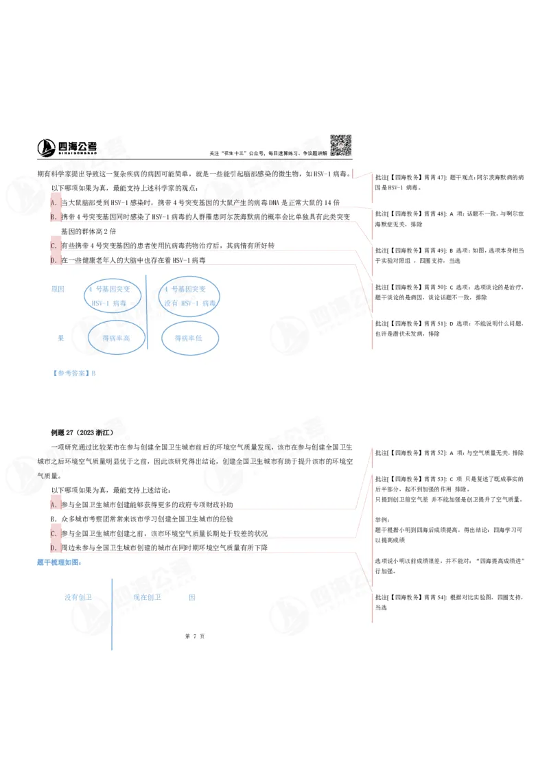 花生十三24上半年-判断系统班第二讲--随堂笔记_2026考公资料_花生十三合集_2024+2023年资料_系统班2024上半年四海花生公考笔试系统班（含速算训练营）_逻辑判断_随堂笔记