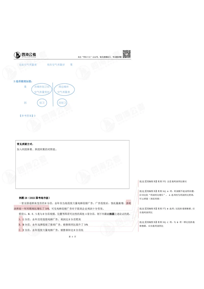 花生十三24上半年-判断系统班第二讲--随堂笔记_2026考公资料_花生十三合集_2024+2023年资料_系统班2024上半年四海花生公考笔试系统班（含速算训练营）_逻辑判断_随堂笔记