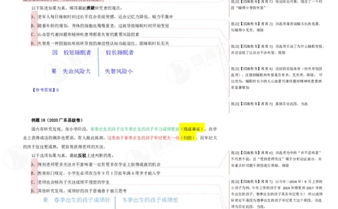 花生十三24上半年-判断系统班第二讲--随堂笔记_2026考公资料_花生十三合集_2024+2023年资料_系统班2024上半年四海花生公考笔试系统班（含速算训练营）_逻辑判断_随堂笔记