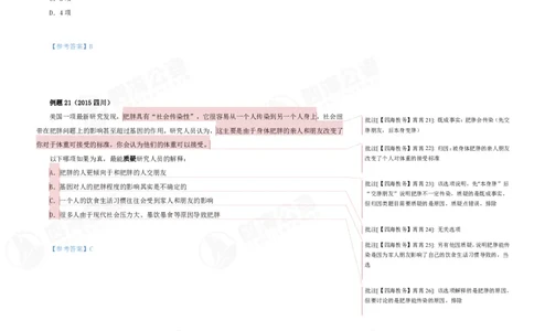 花生十三24上半年-判断系统班第二讲--随堂笔记_2026考公资料_花生十三合集_2024+2023年资料_系统班2024上半年四海花生公考笔试系统班（含速算训练营）_逻辑判断_随堂笔记