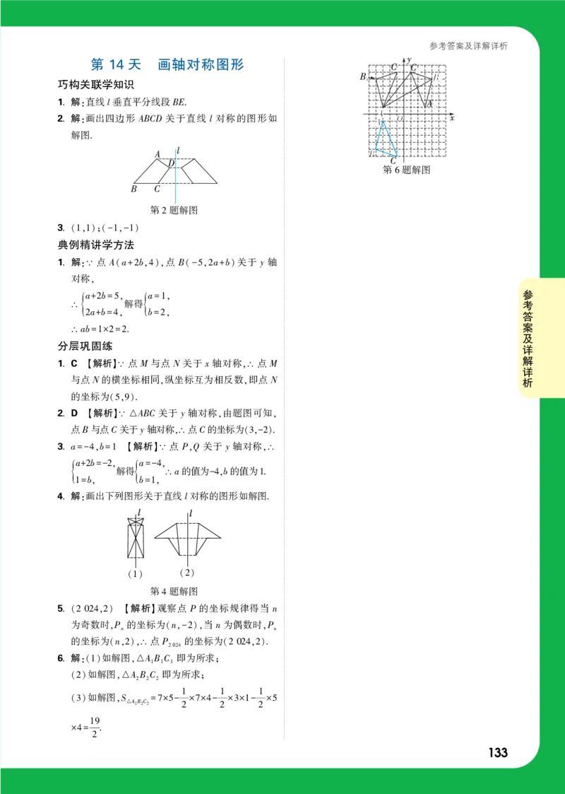 第14天答案_2026万唯系列预习复习_2025版《万唯初中预习视频课》789年级上册多版本_2025版万唯初二预习视频课数学人教版上册_第14天_答案详解详析_第14天答案