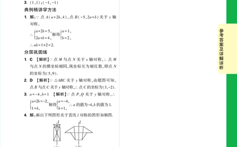第14天答案_2026万唯系列预习复习_2025版《万唯初中预习视频课》789年级上册多版本_2025版万唯初二预习视频课数学人教版上册_第14天_答案详解详析_第14天答案