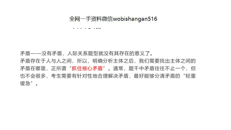 4人际关系2023_2026考公资料_（30）申论+面试为民公考大合集（人须在事上磨申论、刘大师）_面试为民面试_2023为民结构化面试理论课_讲义课件
