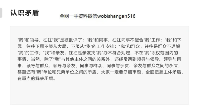 4人际关系2023_2026考公资料_（30）申论+面试为民公考大合集（人须在事上磨申论、刘大师）_面试为民面试_2023为民结构化面试理论课_讲义课件