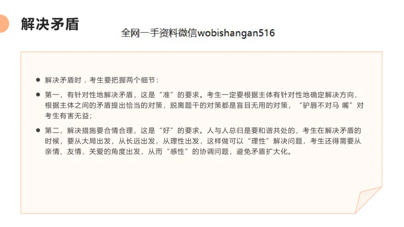 4人际关系2023_2026考公资料_（30）申论+面试为民公考大合集（人须在事上磨申论、刘大师）_面试为民面试_2023为民结构化面试理论课_讲义课件
