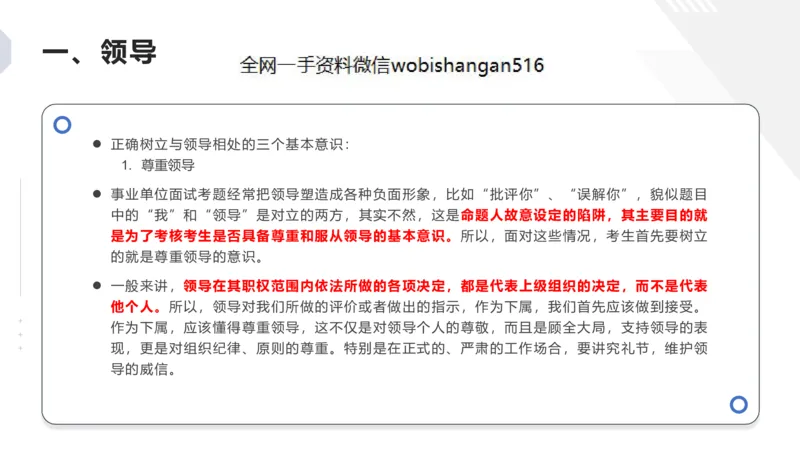 4人际关系2023_2026考公资料_（30）申论+面试为民公考大合集（人须在事上磨申论、刘大师）_面试为民面试_2023为民结构化面试理论课_讲义课件