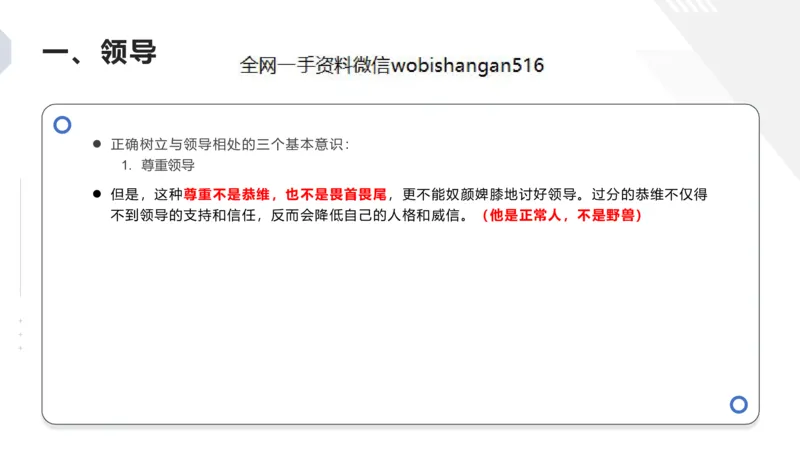 4人际关系2023_2026考公资料_（30）申论+面试为民公考大合集（人须在事上磨申论、刘大师）_面试为民面试_2023为民结构化面试理论课_讲义课件