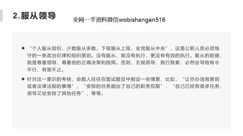 4人际关系2023_2026考公资料_（30）申论+面试为民公考大合集（人须在事上磨申论、刘大师）_面试为民面试_2023为民结构化面试理论课_讲义课件