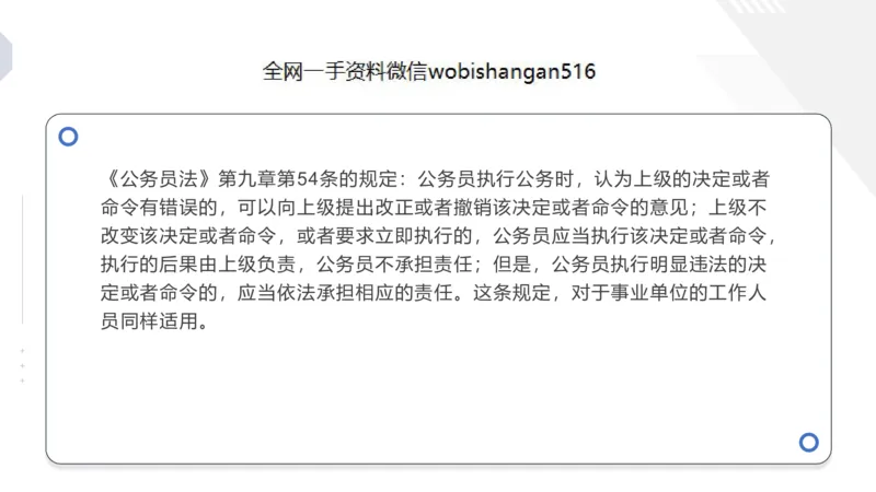 4人际关系2023_2026考公资料_（30）申论+面试为民公考大合集（人须在事上磨申论、刘大师）_面试为民面试_2023为民结构化面试理论课_讲义课件