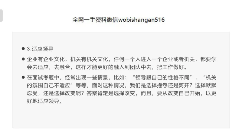 4人际关系2023_2026考公资料_（30）申论+面试为民公考大合集（人须在事上磨申论、刘大师）_面试为民面试_2023为民结构化面试理论课_讲义课件