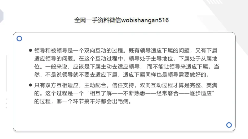 4人际关系2023_2026考公资料_（30）申论+面试为民公考大合集（人须在事上磨申论、刘大师）_面试为民面试_2023为民结构化面试理论课_讲义课件
